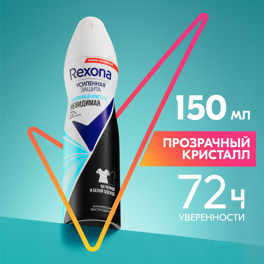 Дезодорант женский спрей антиперспирант Rexona Невидимая Прозрачный кристалл,  защита от пятен, 150 мл - купить с доставкой по выгодным ценам в  интернет-магазине OZON (33254653)