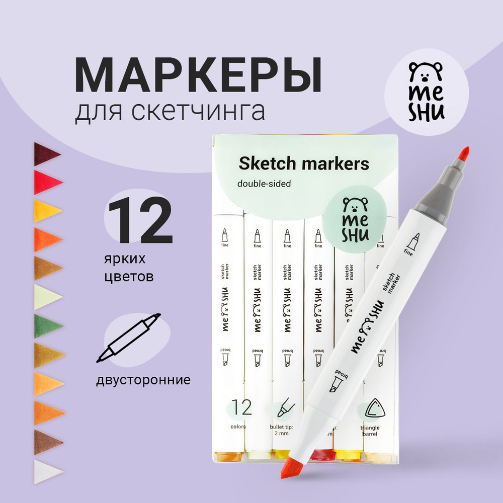 Маркеры для рисования и скетчинга MESHU 12 штук цвета леса #1