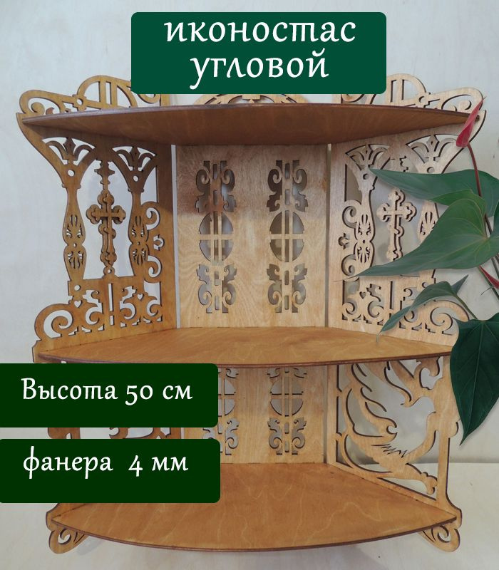 Полки для икон, домашние иконостасы