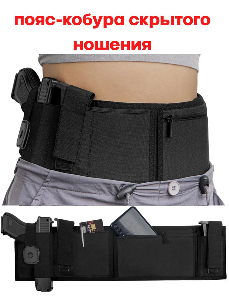 пояс - кобура для пистолета скрытого ношения - купить с доставкой по ...