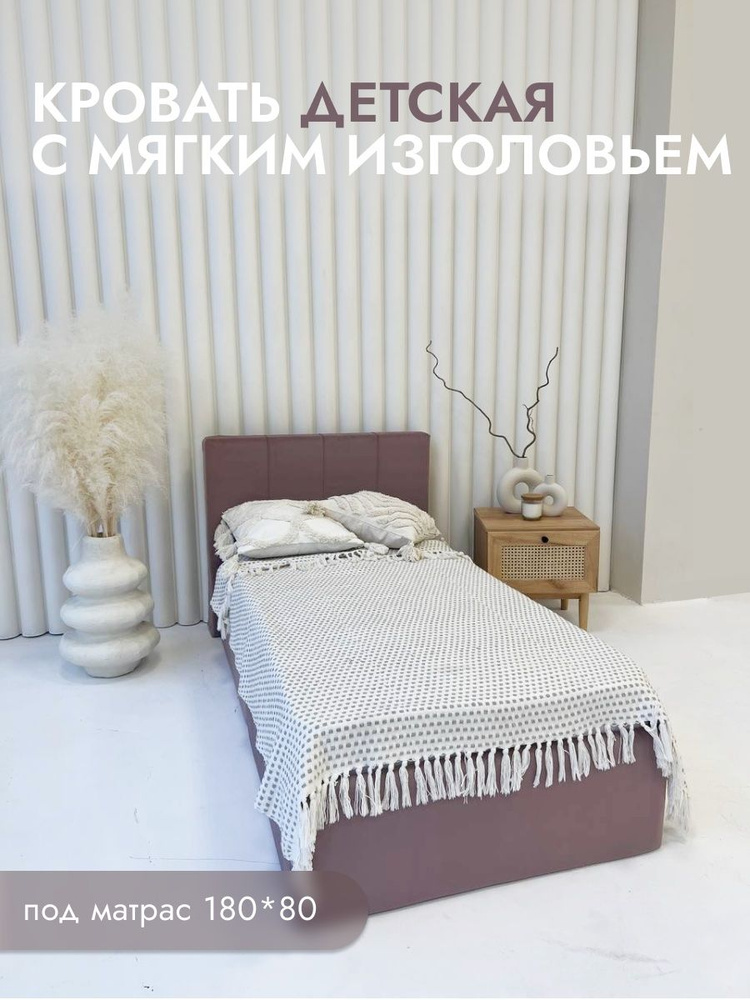 Кровать детская 80х180х30 см, #1
