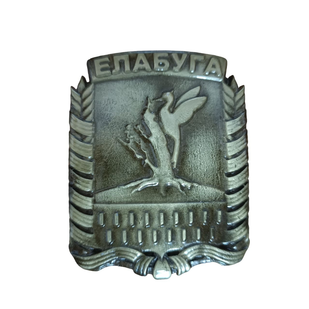 Магнит на холодильник металлический "Елабуга.Герб" 01111 - купить по ...