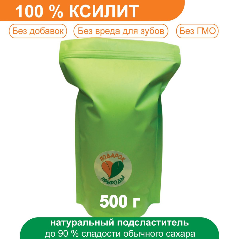 Ксилит Подарок Природы 500 г / натуральный сахарозаменитель ксилитол /  #1