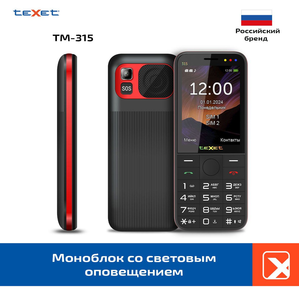 Мобильный телефон Texet 315-TM, черный - купить по выгодной цене в  интернет-магазине OZON (1498875040)