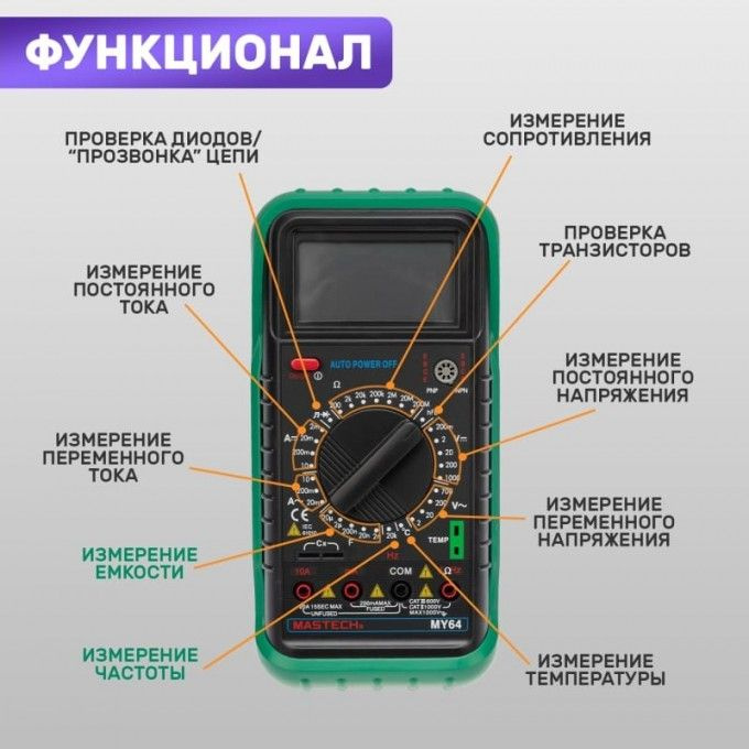 Универсальный цифровой мультиметр MASTECH MY64 купить по выгодной цене ...