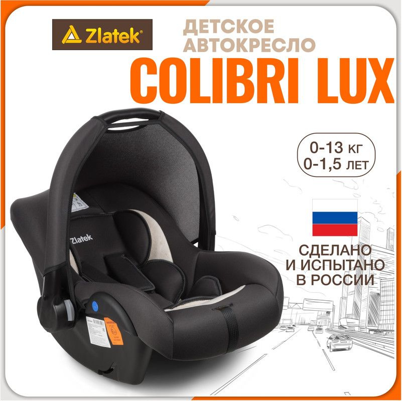Автокресло детское, автолюлька для новорожденных Zlatek Colibri Люкс от 0 до 13 кг, жемчужная сталь  #1