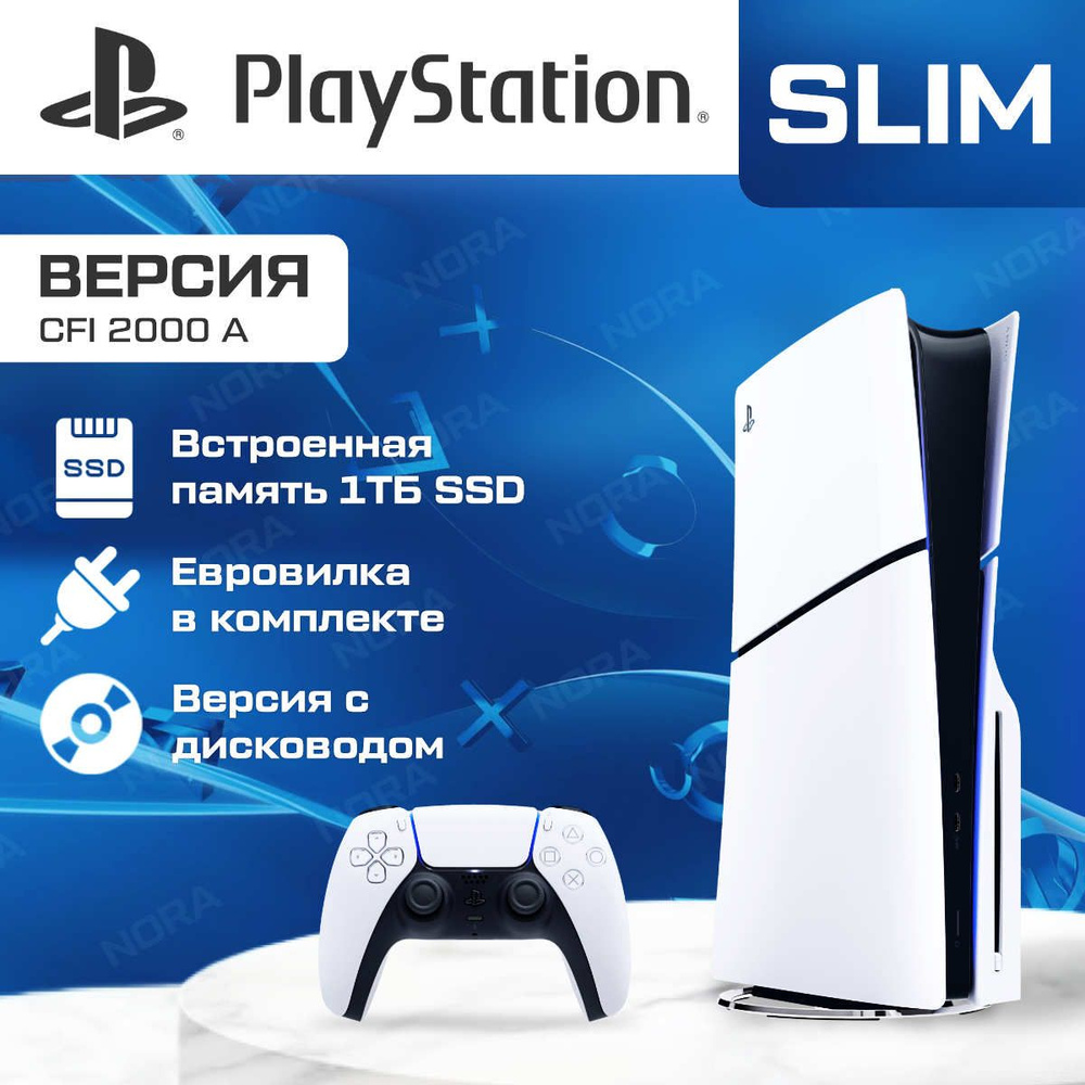 Игровая консоль PlayStation 5 Slim 1TB Blu-Ray Edition CFI-2000A01 (с  диcководом, русский язык, вилка РФ) PS5 консоль - купить с доставкой по  выгодным ценам в интернет-магазине OZON (1336853226)