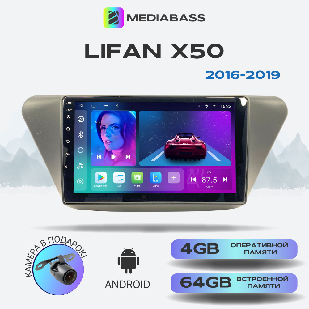 Магнитола Zenith Lifan X50, Android 12, 4/64GB, 8-ядерный процессор, DSP,  4G модем, чип-усилитель TDA7851 / Лифан Х50Штатное место - купить в  интернет-магазине OZON с доставкой по России (320956055)