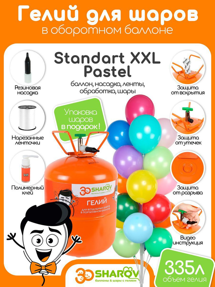 30Sharov Standart XXL Pastel гелий для шаров - купить по выгодной цене ...