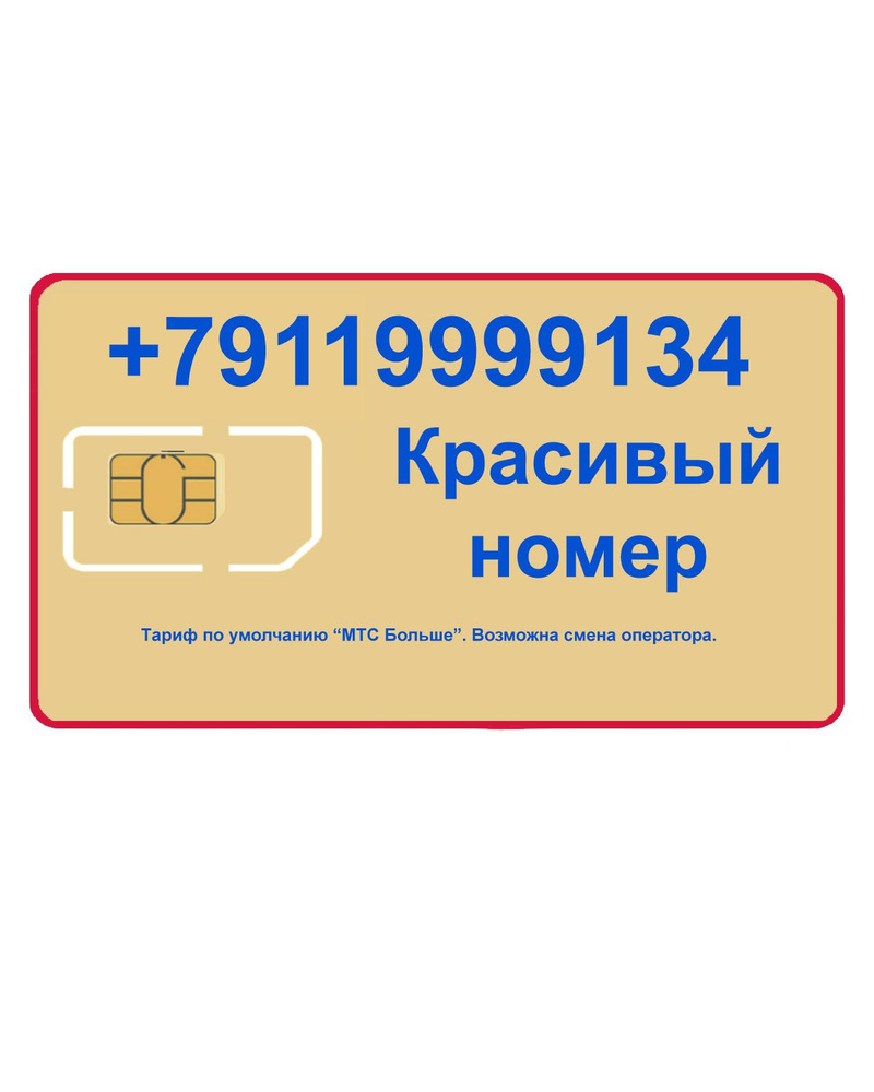 SIM-карта Красивый номер сим-карта СПб (Санкт-Петербург, Ленинградская ...