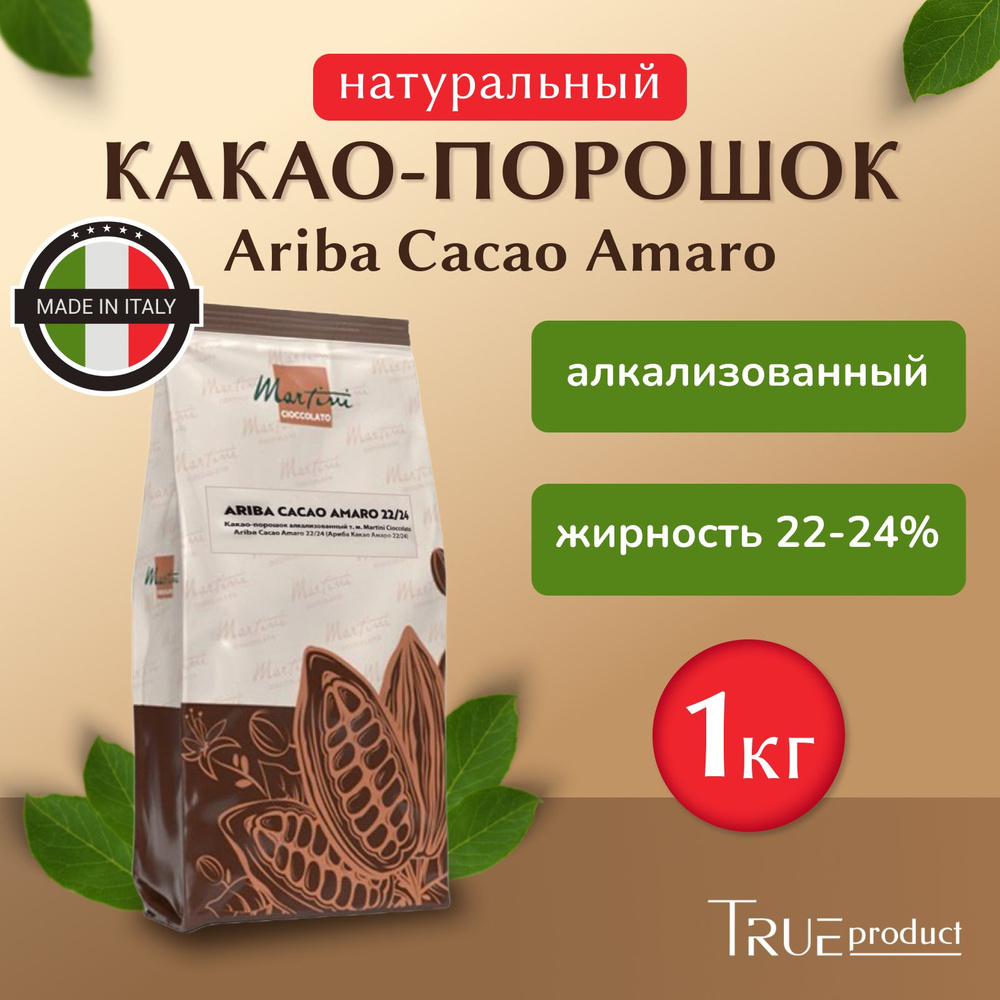 Какао-порошок натуральный алкализованный без сахара Ariba Cacao Amaro т ...