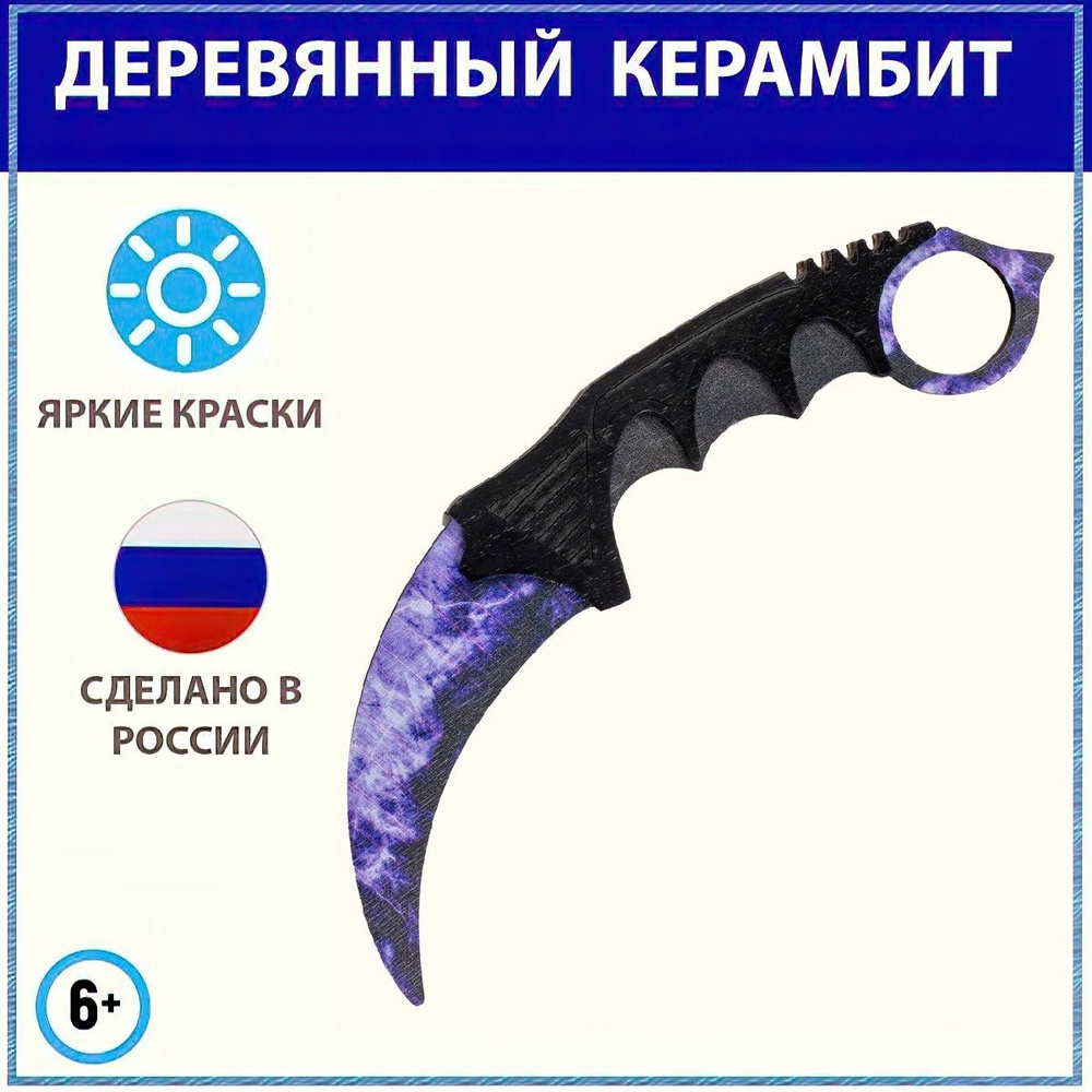 Деревянный нож керамбит КС ГО Волны сапфир, karambit Doppler sapphire cs  go, детское игрушечное оружие из дерева, тренировочный нож, оригинальный  подарок для мальчика, сына, внука - купить с доставкой по выгодным ценам