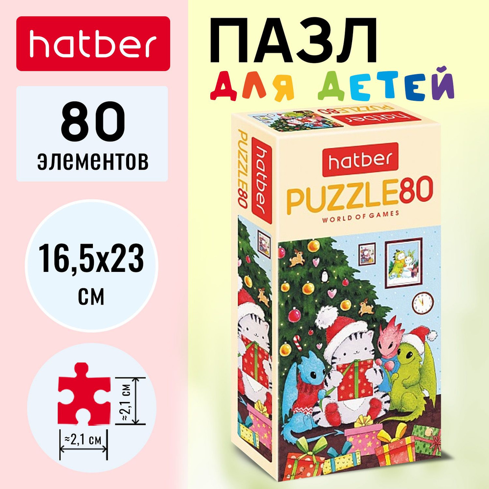 Пазл Hatber 80 элементов 165х230мм -Приключения кота Пирожка- - купить с  доставкой по выгодным ценам в интернет-магазине OZON (1300313185)