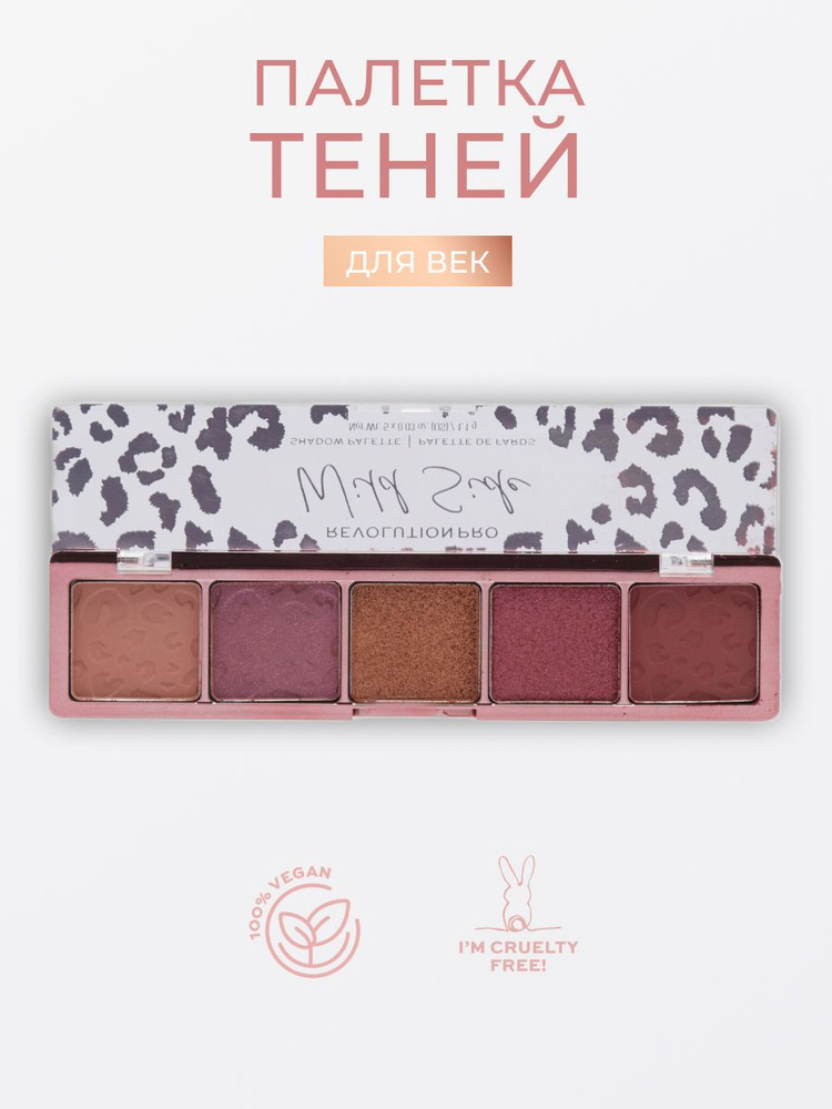 REVOLUTION PRO Тени для век Wild Side Shadow Palette: палетка для глаз, матовые и блестящие, коричневые, #1