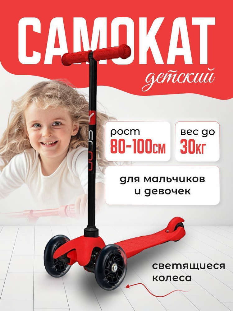 Самокат детский трехколесный mini A-5 Shine red #1