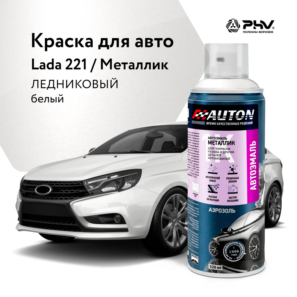 Автоэмаль / 1К Краска автомобильная AUTON акриловая, 221 Ледниковый, металлик, баллон аэрозоль, 520 мл #1