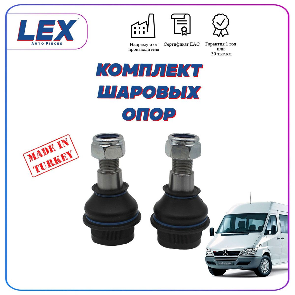 Комплект шаровых опор для Мерседес Спринтер 4х4 - купить по доступным ...