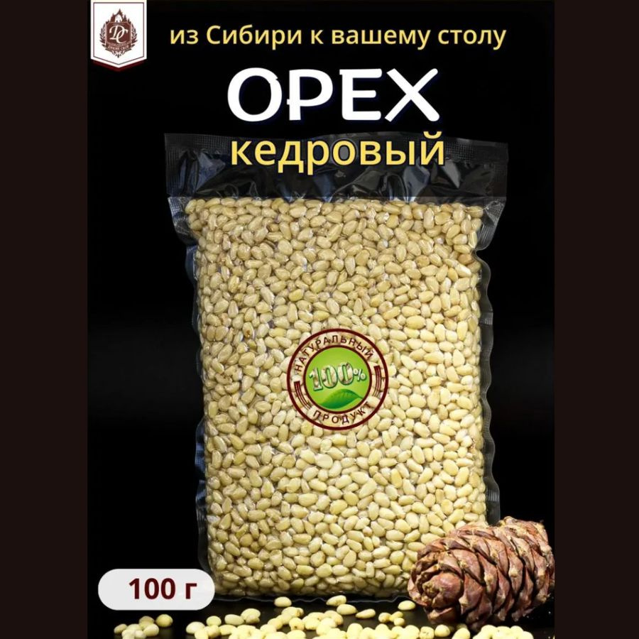 Кедровые орехи очищенные 100 гр #1