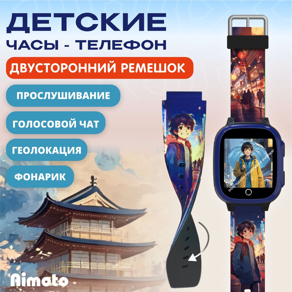 Aimoto Умные часы для детей Lite 2G LBS, наручные часы 2 в 1 с двусторонним  ремешком, обратным звонком, входящие и исходящие звонки, кнопкой SOS, ...