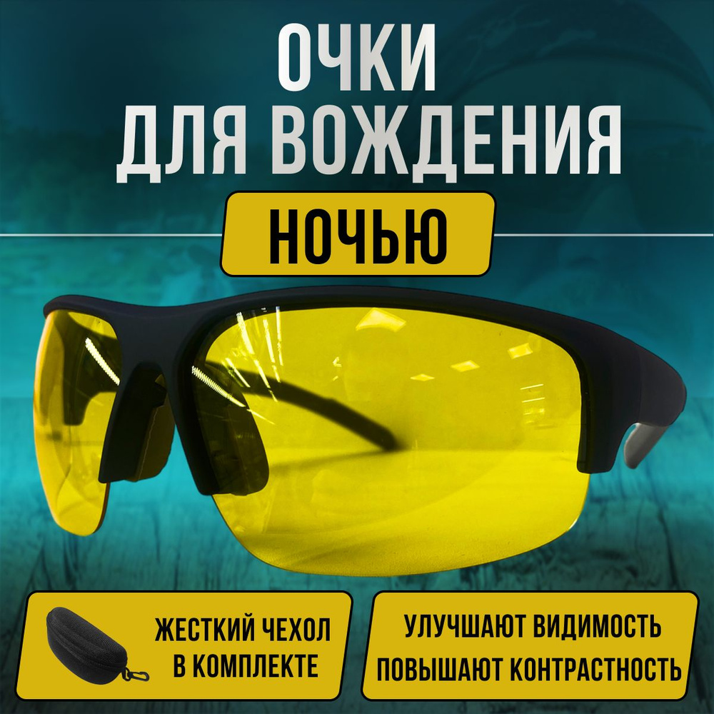 Очки для вождения в ночное время суток / очки для водителей / очки с ...