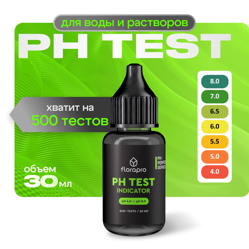 PH метр, pH тест, FLORAPRO PH TEST INDICATOR, 30мл #1