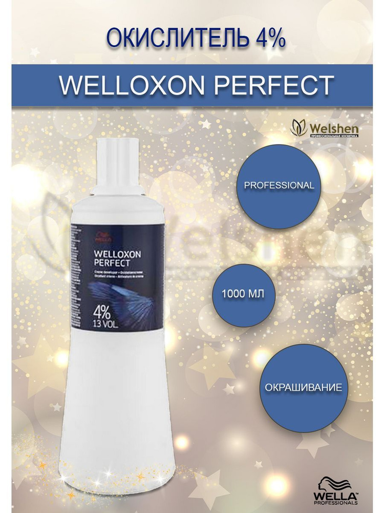 Окислитель 4% WELLOXON PERFECT Wella Professionals, 1000 мл #1