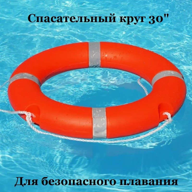 Спасательное оборудование Спасательный круг Poolmagic 30" взрослый  #1