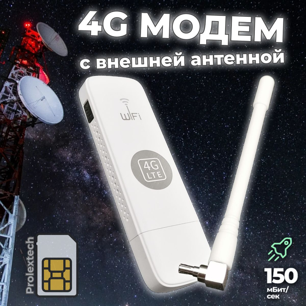 Беспроводной модем ProlexTech 3G 4G LTE usb WI-FI роутер модем - купить по  низкой цене в интернет-магазине OZON (1433109254)