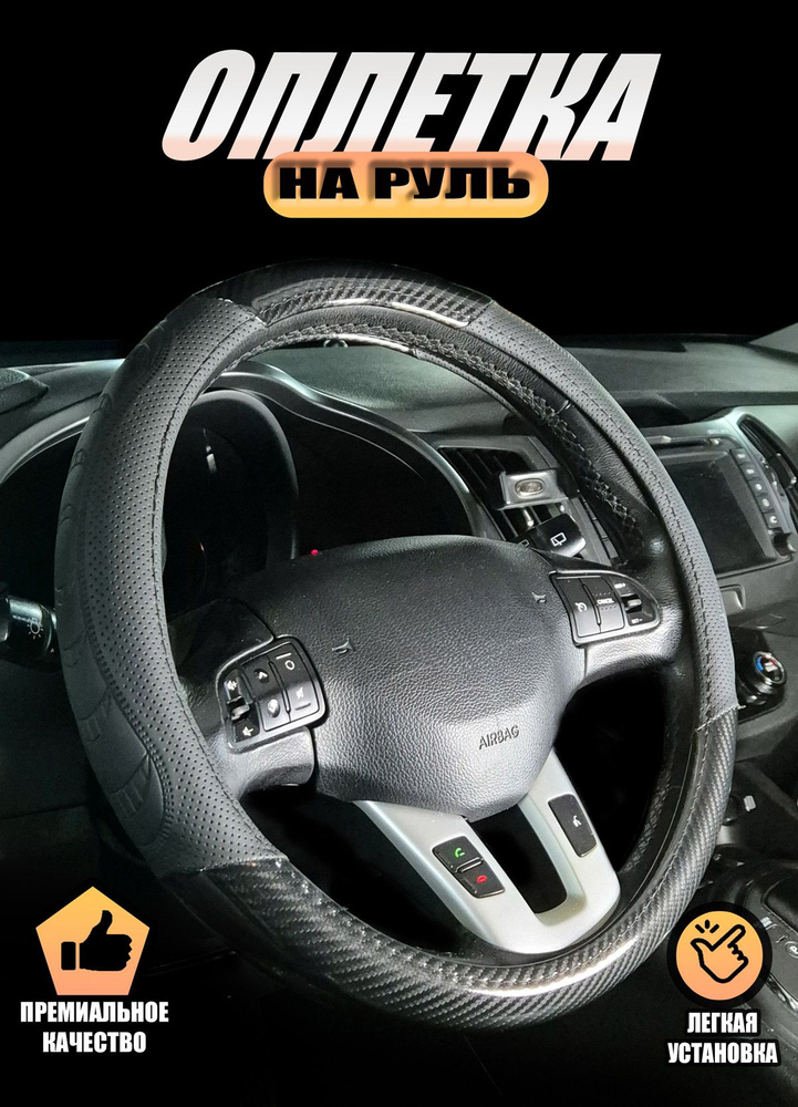 Оплетка, чехол (накидка) на руль Ниссан Альмера Классик (2006 - 2013) седан / Nissan Almera Classic, #1