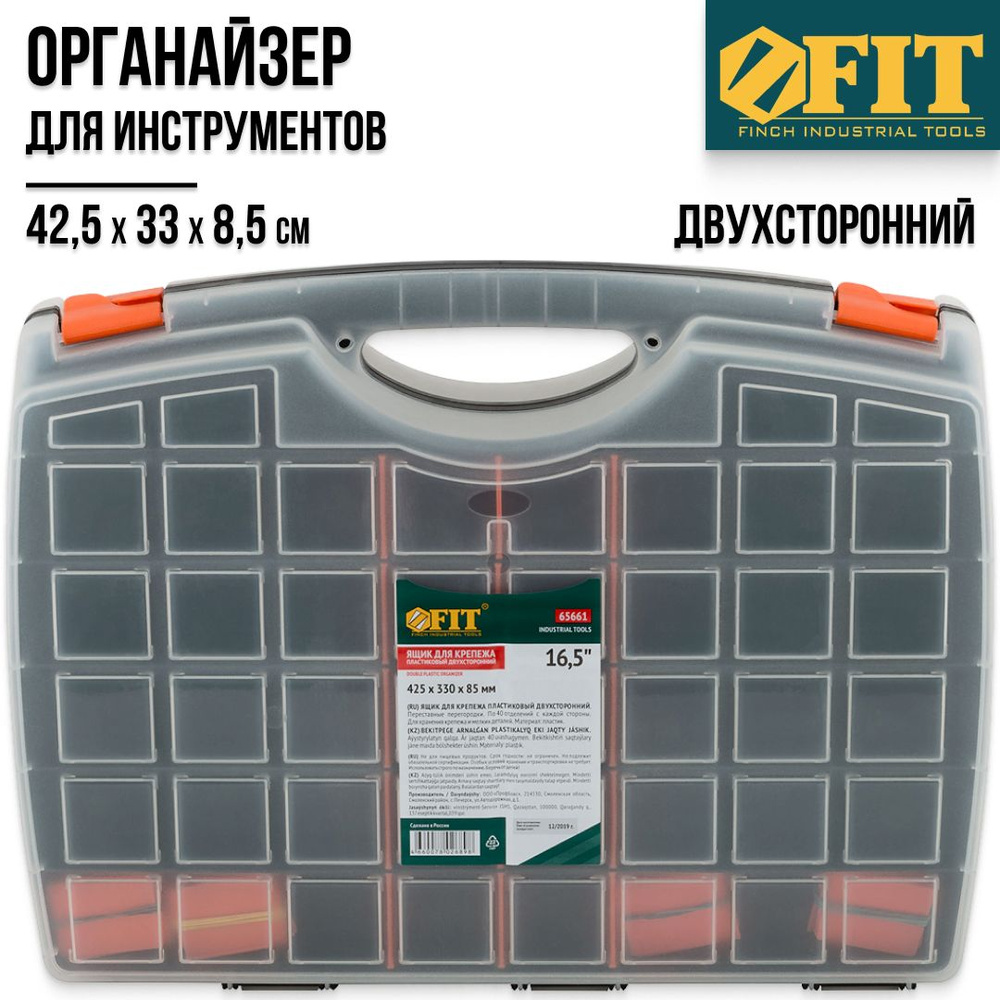 FIT FINCH INDUSTRIAL TOOLS Ящик для инструментов 42.5 х 33 х 8.5 см, 80 секц., 2 отд.  #1