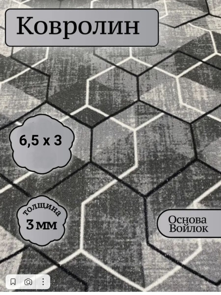 Ковролин метражом 6,5м х 3м. Напольное покрытие ковролин на пол, в зал, ковер, палас на отрез.  #1