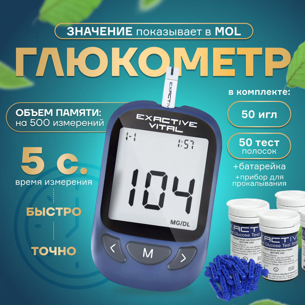 Глюкометр Exactive Vital медицинский прибор для измерения сахара в крови