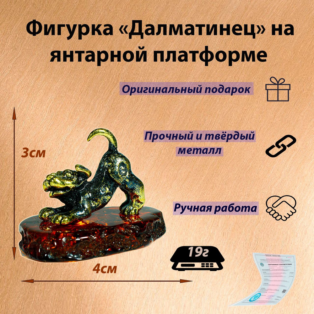 Сувенир собака Далматинец из латуни и прессованного янтаря. #1