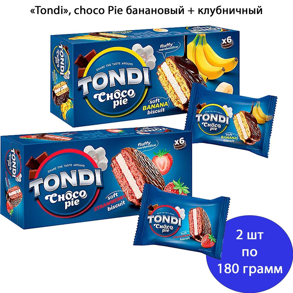 Печенье Tondi choco Pie сэндвич банановый и клубничный 2 шт по 180 грамм  КДВ /Тонди Чоко Пай / - купить с доставкой по выгодным ценам в  интернет-магазине OZON (876833431)