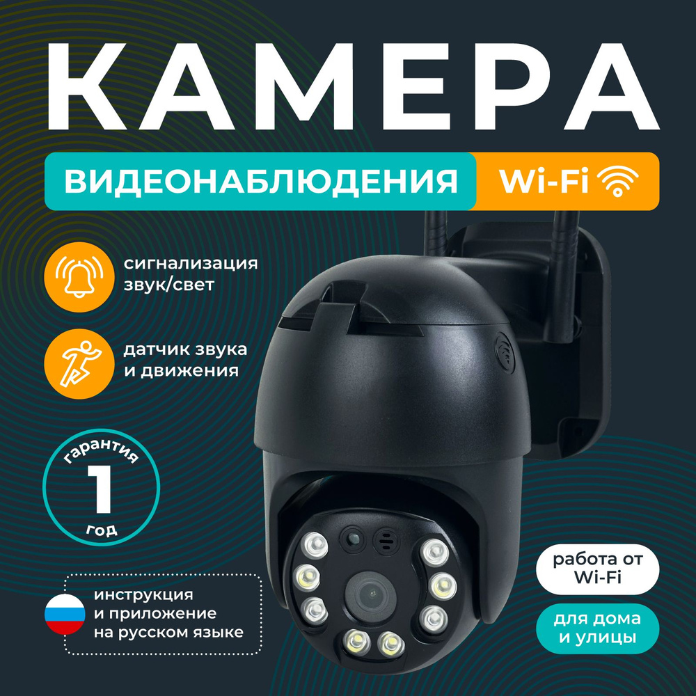 REGGO Камера видеонаблюдения уличная Wi-Fi чёрная 5МП