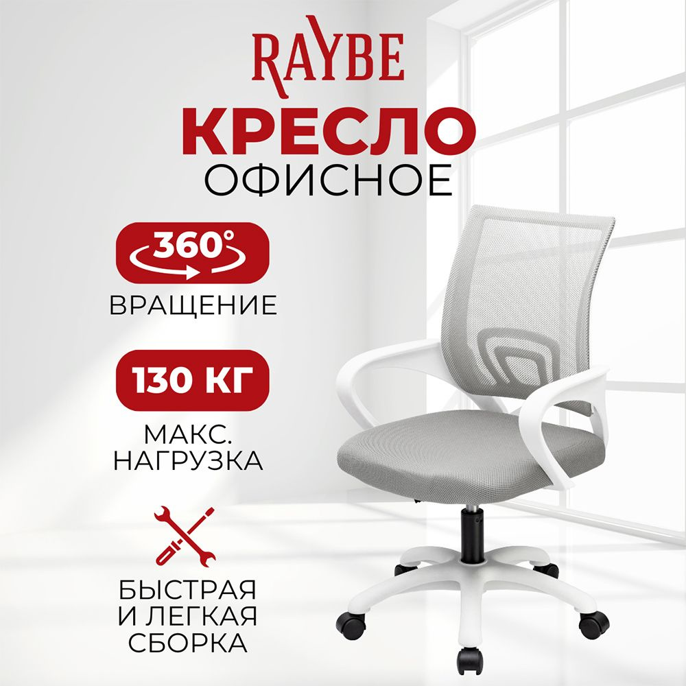 Офисное кресло Raybe OM6_Белый - купить по выгодным ценам в  интернет-магазине OZON (1134310310)