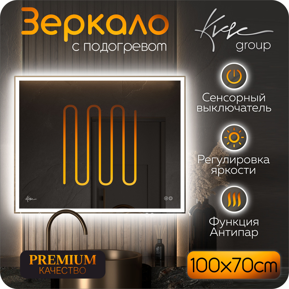 Зеркало для ванной KVVgroup 