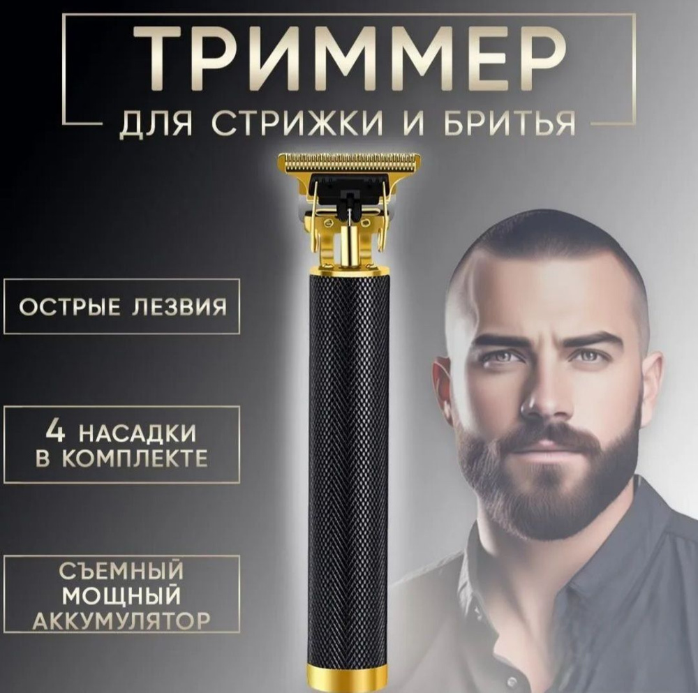 Купить триммер Trimmer-shaver/триммер по низкой цене: отзывы, фото,  характеристики в интернет-магазине Ozon (1509489573)