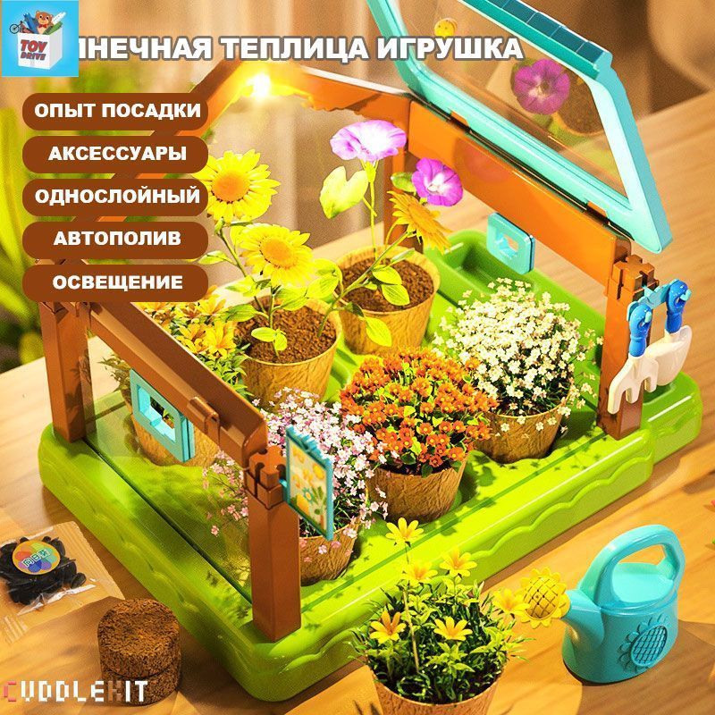Детская игрушка "Солнечная теплица" набор для выращивания растений для ...
