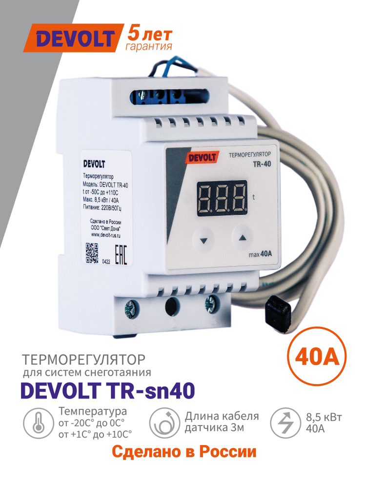 Терморегулятор / термостат для систем снеготаяния DEVOLT TR-sn40 повышенной мощности  #1