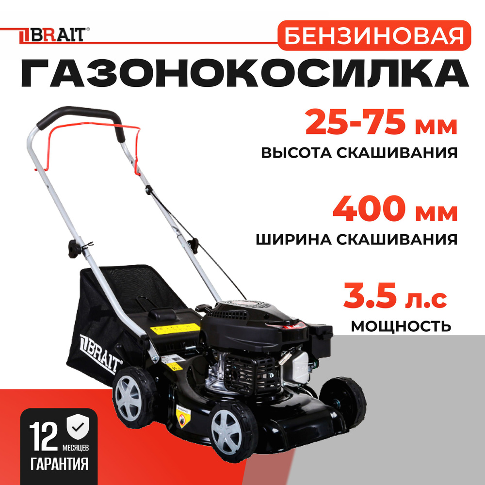 Газонокосилка для травы бензиновая для неровного участка BRAIT BR-3540  (мощность 3,5 л,с; 3000 Об/Мин, травосборник 40 л.)