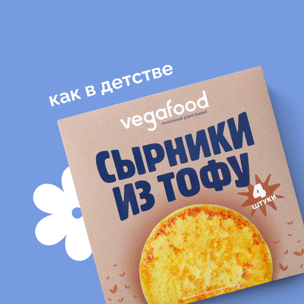 Сырники из тофу Vegafood 240г - купить с доставкой по выгодным ценам в  интернет-магазине OZON (1123976660)