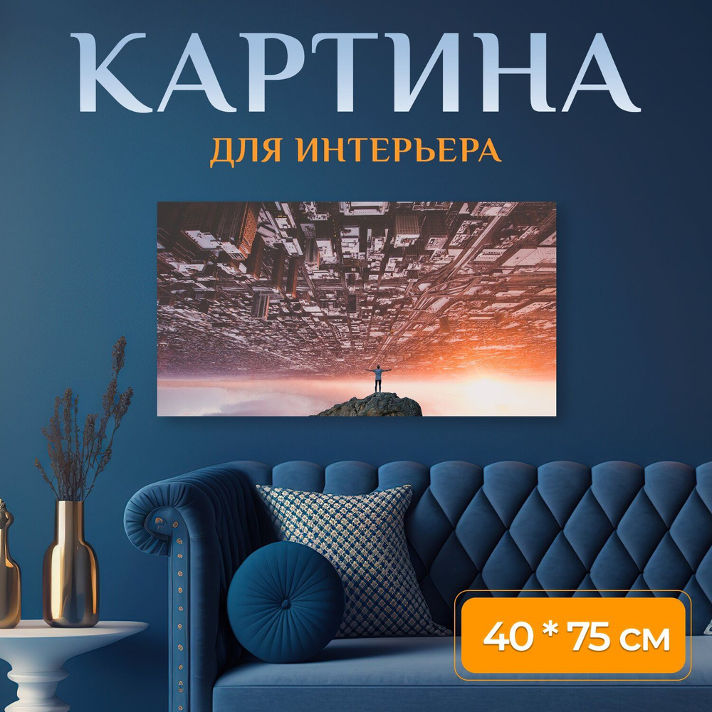 LotsPrints Картина "Город, пейзаж, панорама 60" 40x75 см #1