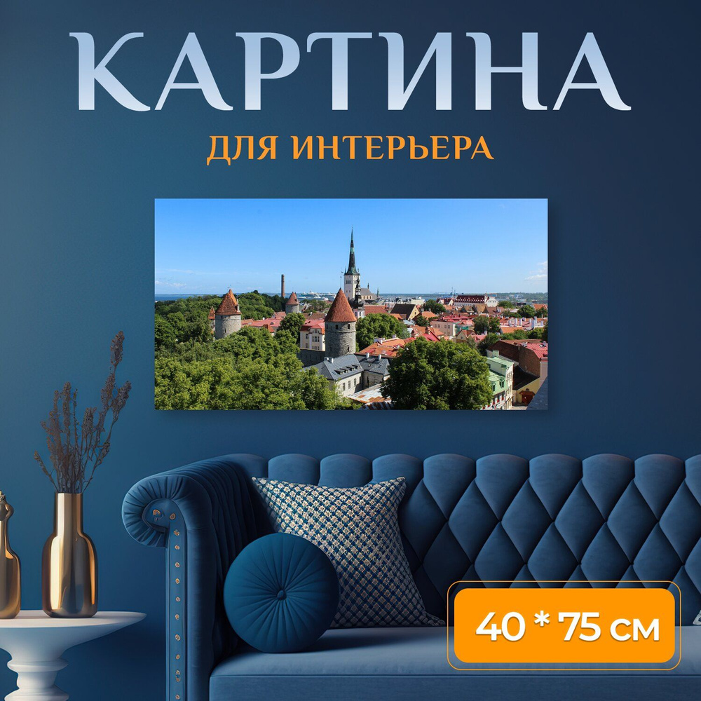 LotsPrints Картина "Город, старый город, таллин 02" 40x75 см #1