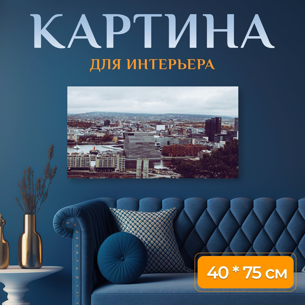 LotsPrints Картина "Город, городок, посмотреть 04" 40x75 см #1