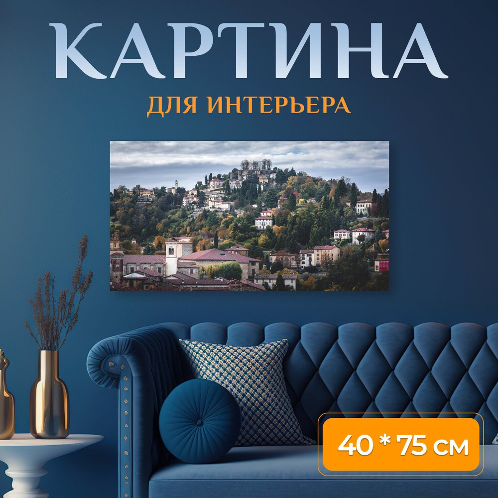 LotsPrints Картина "Город, городок, архитектуры 31" 40x75 см #1