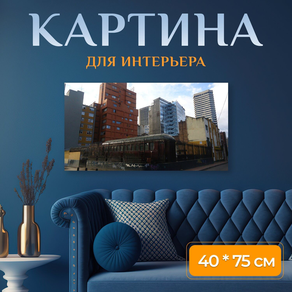 LotsPrints Картина "Город, богота, здания 44" 40x75 см #1