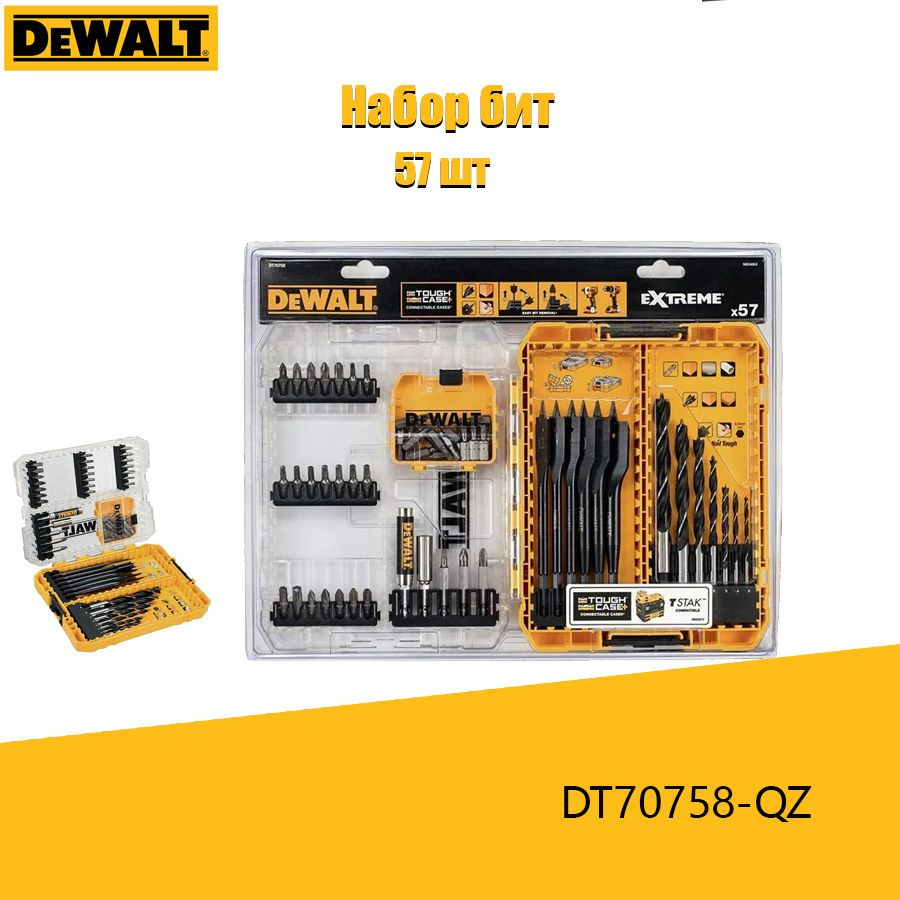 DEWALT Набор бит 57шт, с сверл ударных для метал и деревянных DT70758-QZ  #1