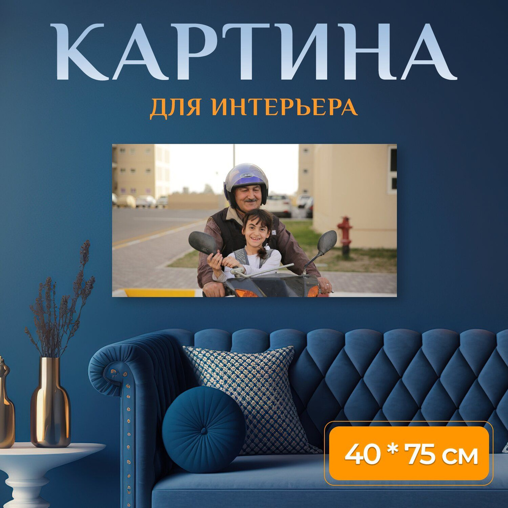 LotsPrints Картина "Город, дети, девочка 03" 40x75 см #1