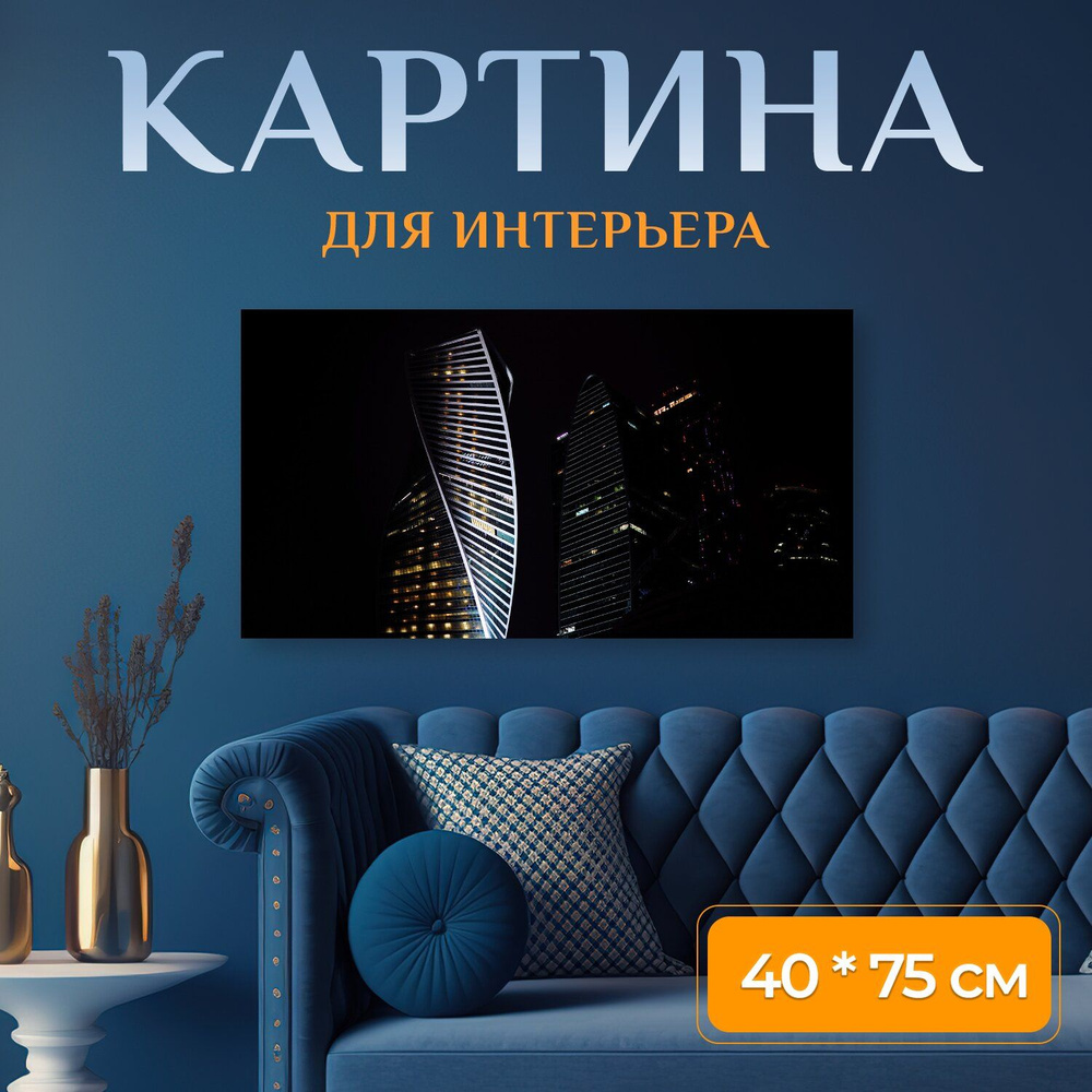 LotsPrints Картина "Архитектуры, здания, город 07", 75  х 40 см #1